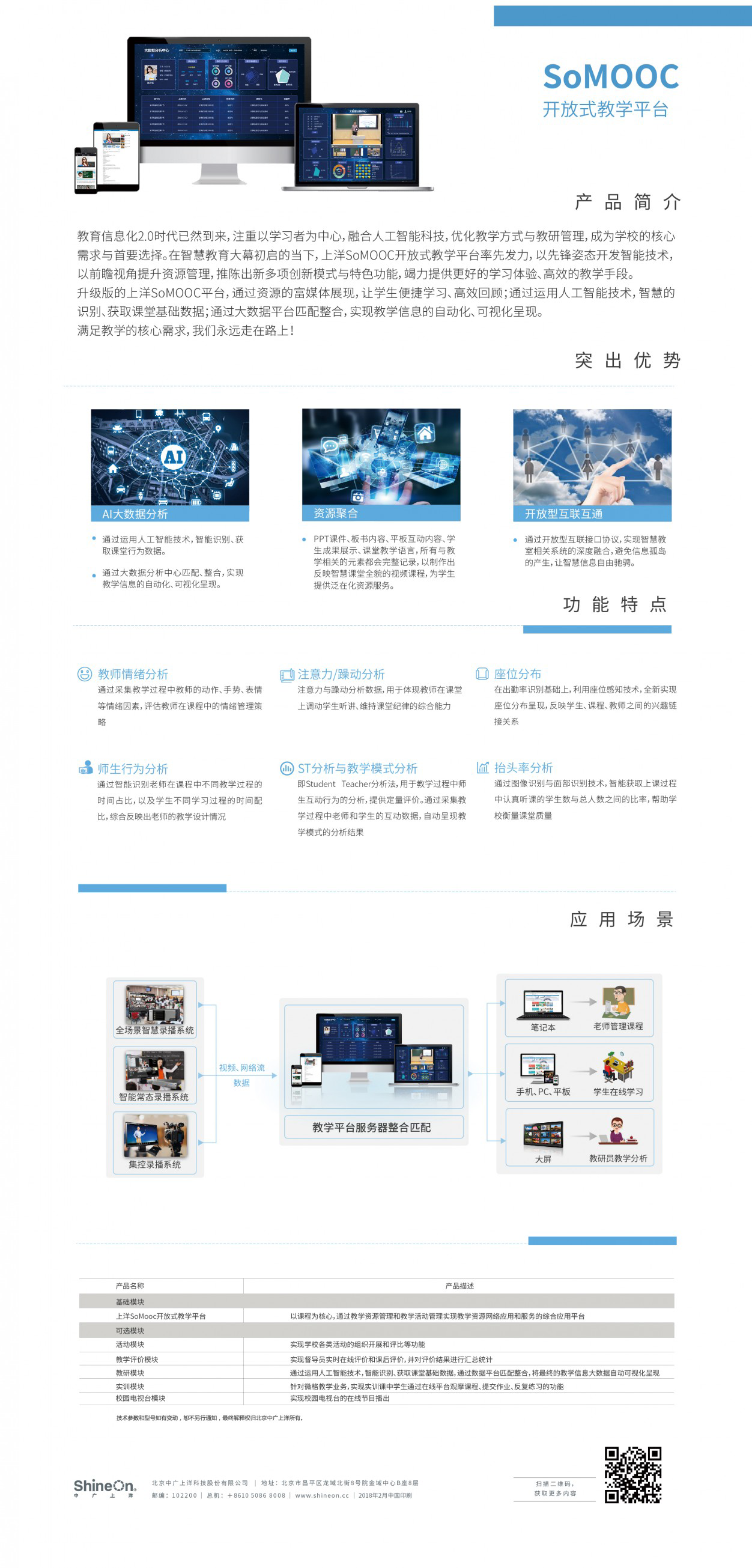 SoMOOC開放式教學平臺