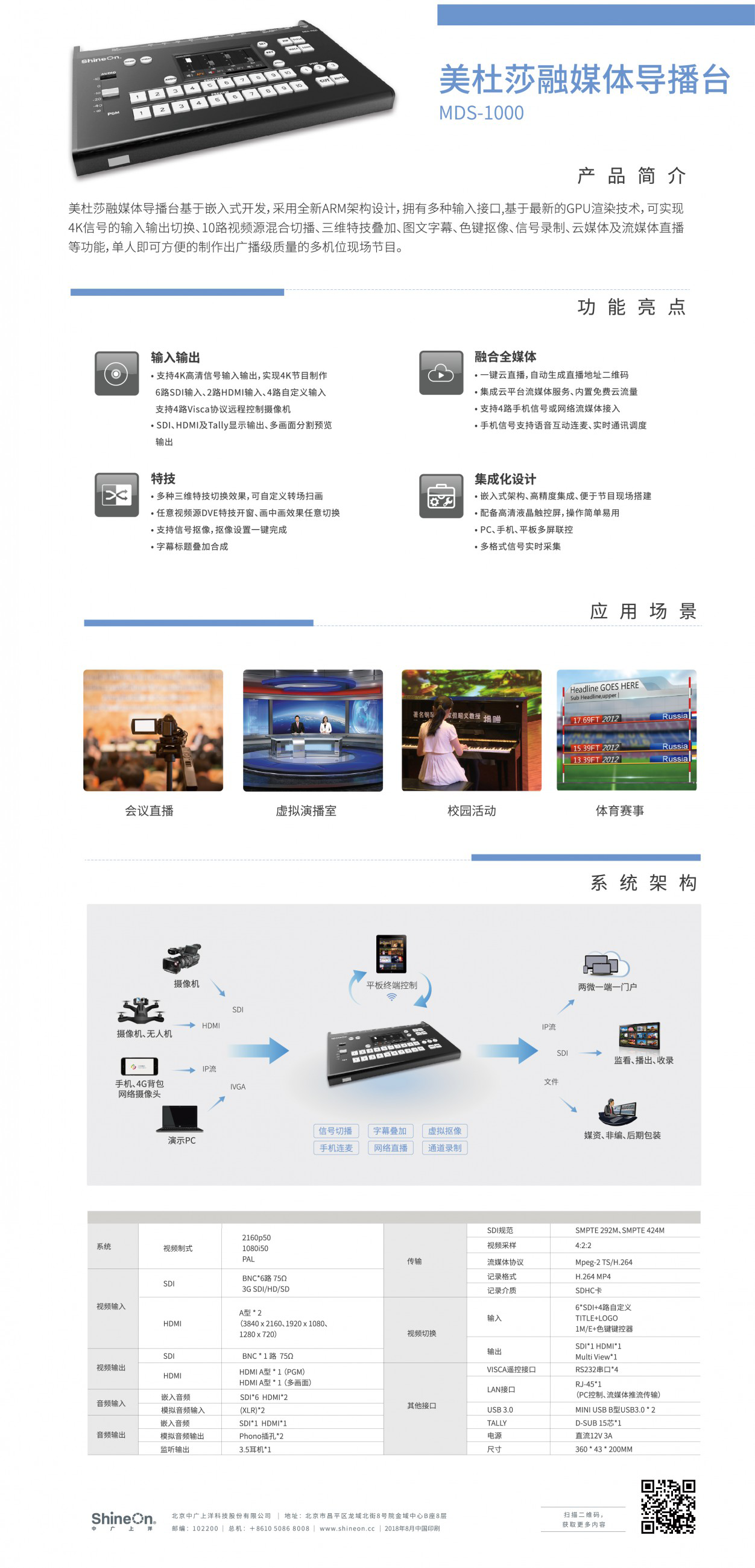 美杜莎融媒體導播臺
